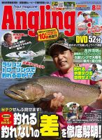 Angling Fan（アングリングファン） 2014年8月号 (発売日2014年06月26日) 表紙