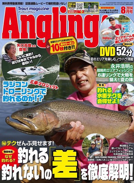 Angling Fan（アングリングファン） 2014年8月号 (発売日2014年06月26日) 表紙