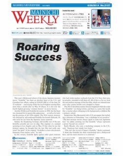 Mainichi Weekly（毎日ウィークリー） 6月28日号 (発売日2014年06月28日) 表紙