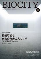 BIOCITY（ビオシティ） 59号 (発売日2014年07月08日) 表紙