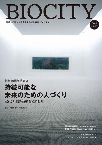BIOCITY（ビオシティ） 59号 (発売日2014年07月08日) 表紙