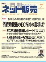ネット販売 7月号 (発売日2014年06月27日) 表紙