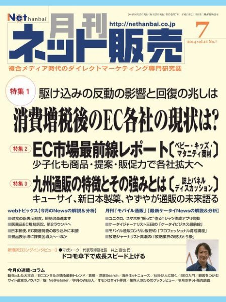 ネット販売 7月号 (発売日2014年06月27日) 表紙