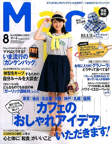 Mart（マート） 2014年8月号 発売日2014年06月28日 雑誌定期購読の予約はfujisan 6877