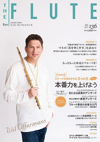 The Flute (ザフルート) 136号 (発売日2014年06月28日) 表紙