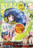 少年シリウス 2014年8月号 (発売日2014年06月26日) 表紙