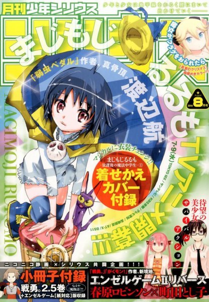少年シリウス 2014年8月号 (発売日2014年06月26日) 表紙