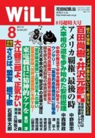 月刊WiLL（マンスリーウイル） 2014年8月号 (発売日2014年06月26日) 表紙