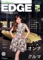 カーセンサーEDGE 2014年8月号 (発売日2014年06月27日) 表紙