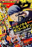 電撃マオウ 2014年8月号 (発売日2014年06月27日) 表紙