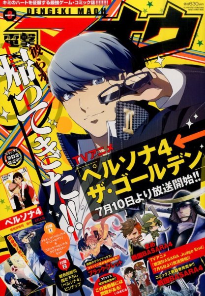 電撃マオウ 2014年8月号 (発売日2014年06月27日) 表紙