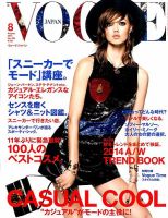 VOGUE JAPAN (ヴォーグ ジャパン) 2014年8月号 (発売日2014年06月28日) 表紙