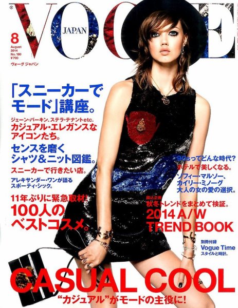 VOGUE JAPAN (ヴォーグ ジャパン) 2014年8月号 (発売日2014年06月28日) 表紙