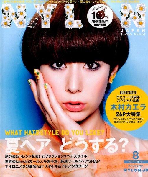 NYLON JAPAN（ナイロンジャパン） 2014年8月号 (発売日2014年06月28日) 表紙
