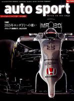 auto sport（オートスポーツ） 2014年7/18号 表紙
