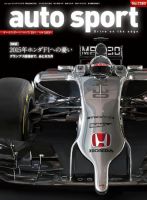 auto sport（オートスポーツ） 2014年7/18号 (発売日2014年07月04日) 表紙