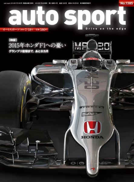 auto sport（オートスポーツ） 2014年7/18号 (発売日2014年07月04日) 表紙
