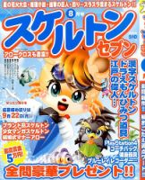 スケルトンセブン 2014年8月号 (発売日2014年06月27日) 表紙