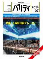 パリティ 2014年7月号 (発売日2014年06月25日) 表紙