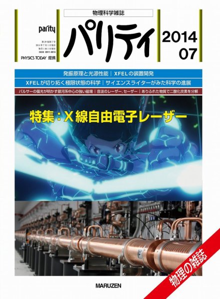 パリティ 2014年7月号 (発売日2014年06月25日) 表紙