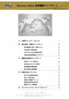 世界潮流アップデート 第550号 (発売日2014年06月27日) 表紙