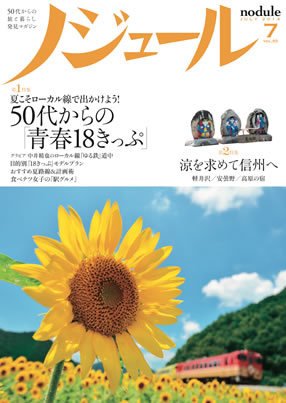 ノジュール（nodule） ７月号 (発売日2014年06月28日) 表紙