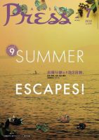ながさきPRESS（ながさきプレス） 379 (発売日2014年06月27日) 表紙