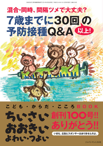 ちいさい おおきい よわい つよい 100号 発売日14年06月25日 雑誌 定期購読の予約はfujisan