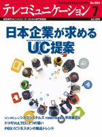 テレコミュニケーション No.360 (発売日2014年06月25日) 表紙