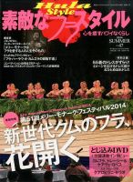 素敵なフラスタイル 2014年8月号 (発売日2014年06月27日) 表紙