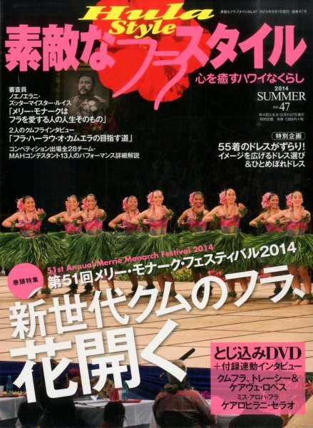 素敵なフラスタイル 2014年8月号 (発売日2014年06月27日) 表紙
