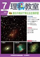 理科教室 2014年7月号 (発売日2014年06月26日) 表紙