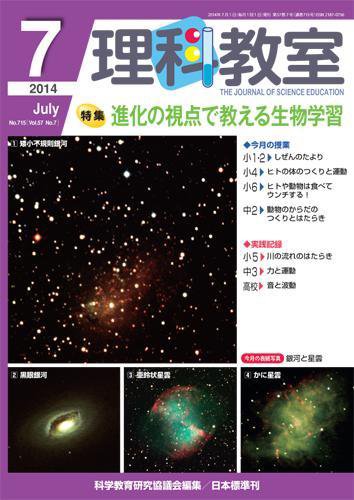 理科教室 2014年7月号 (発売日2014年06月26日) 表紙