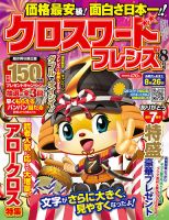 クロスワードフレンズ 2014年8月号 (発売日2014年06月27日) 表紙