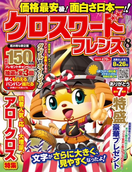 クロスワードフレンズ 2014年8月号 (発売日2014年06月27日) 表紙