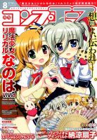 コンプエース 2014年8月号 (発売日2014年06月26日) 表紙