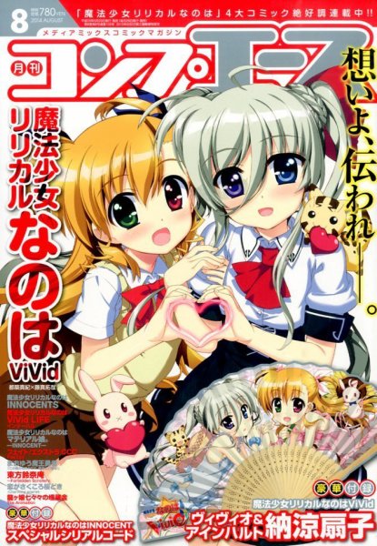 コンプエース 2014年8月号 (発売日2014年06月26日) 表紙