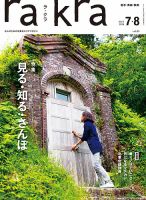rakra（ラ・クラ） 7・8月号 (発売日2014年06月25日) 表紙