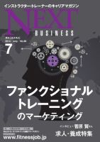 月刊ネクスト  No.88 (発売日2014年06月25日) 表紙