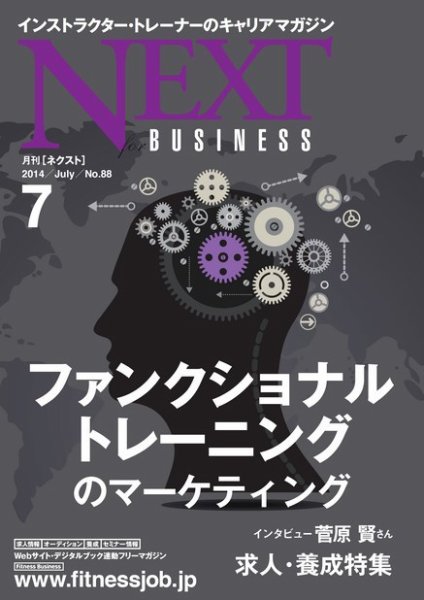 月刊ネクスト  No.88 (発売日2014年06月25日) 表紙