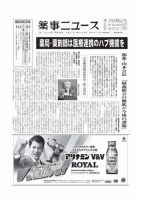 薬事ニュース 2014/06/27 (発売日2014年06月27日) 表紙