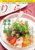 りらく 2014年７月号 (発売日2014年06月28日) 表紙