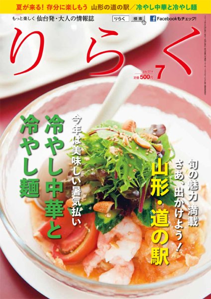りらく 2014年７月号 (発売日2014年06月28日) 表紙