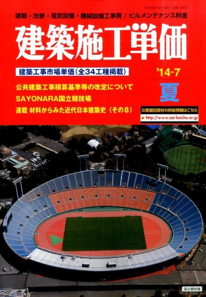 建築施工単価 7月（夏）号 (発売日2014年06月24日) 表紙