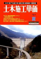 土木施工単価 7月(夏)号 (発売日2014年06月24日) 表紙