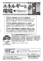 エネルギーと環境 2289 (発売日2014年06月26日) 表紙