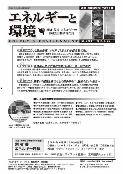 エネルギーと環境 2289 (発売日2014年06月26日) 表紙