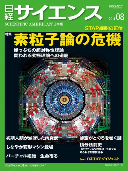 日経サイエンス 2014年8月号 (発売日2014年06月25日) 表紙