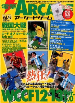 電撃ARCADEゲーム 2014年8/13号 (発売日2014年06月30日) 表紙