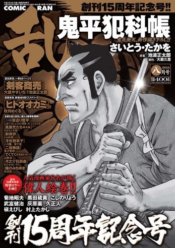 コミック乱 8月号 (発売日2014年06月27日) | 雑誌/定期購読の予約はFujisan